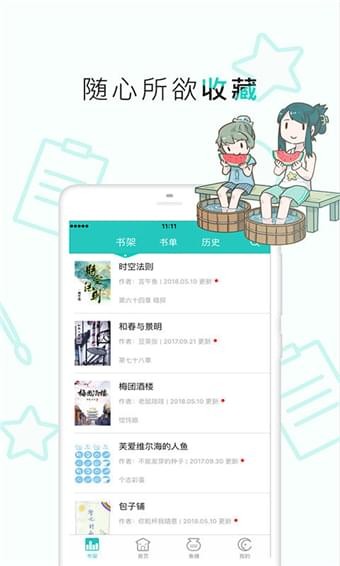 长佩阅读去广告截图