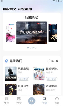 海猫小说免费版截图