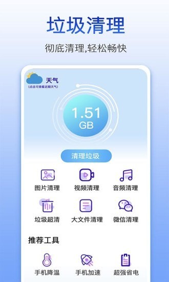 量子清理大师极速版图0