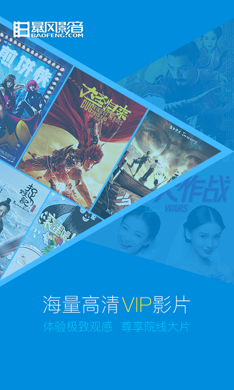 暴风影音极速版截图