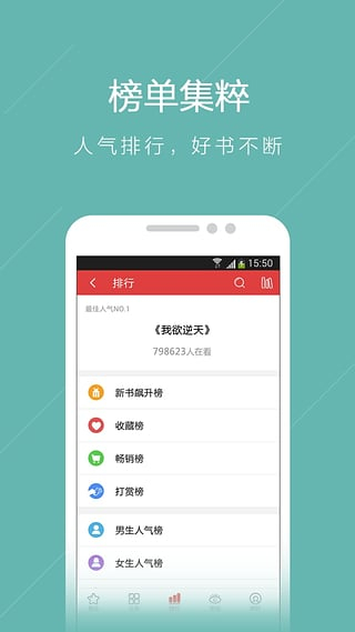 书虫免费小说阅读器截图