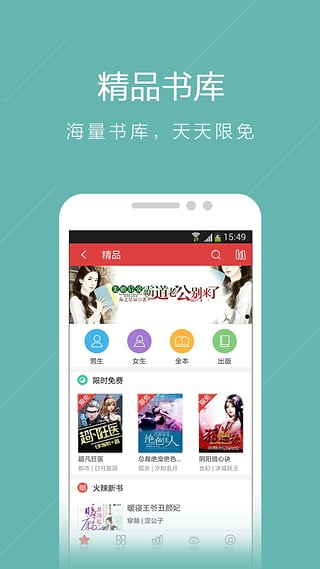 书虫免费小说阅读器截图