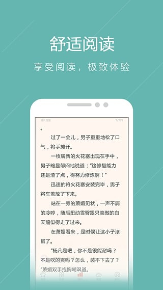 书虫免费小说阅读器截图