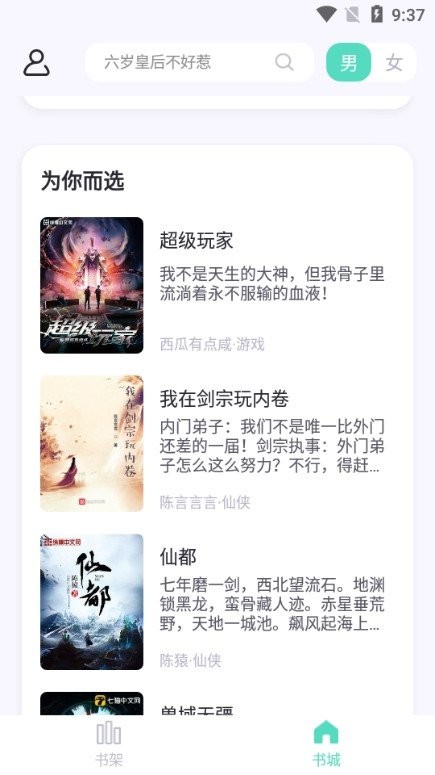 莹光阅读截图