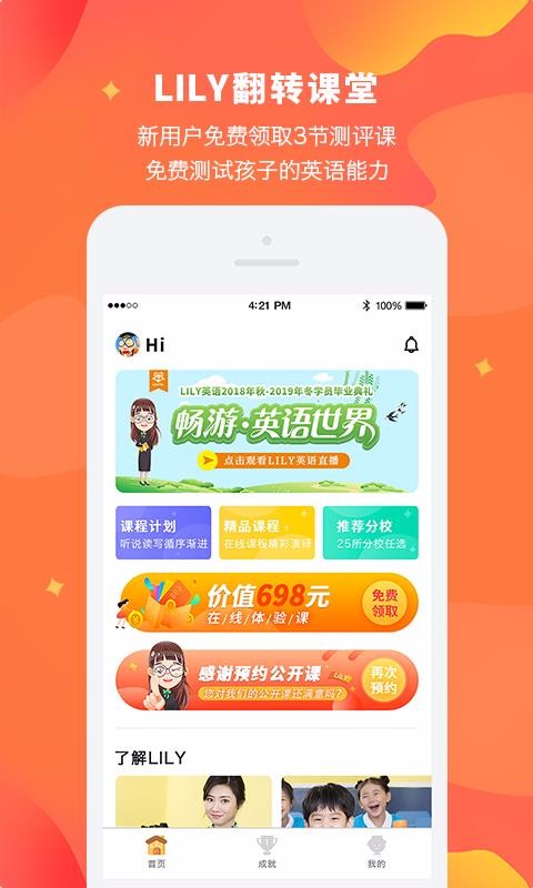 Lily翻转课堂截图