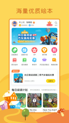向日葵阅读截图