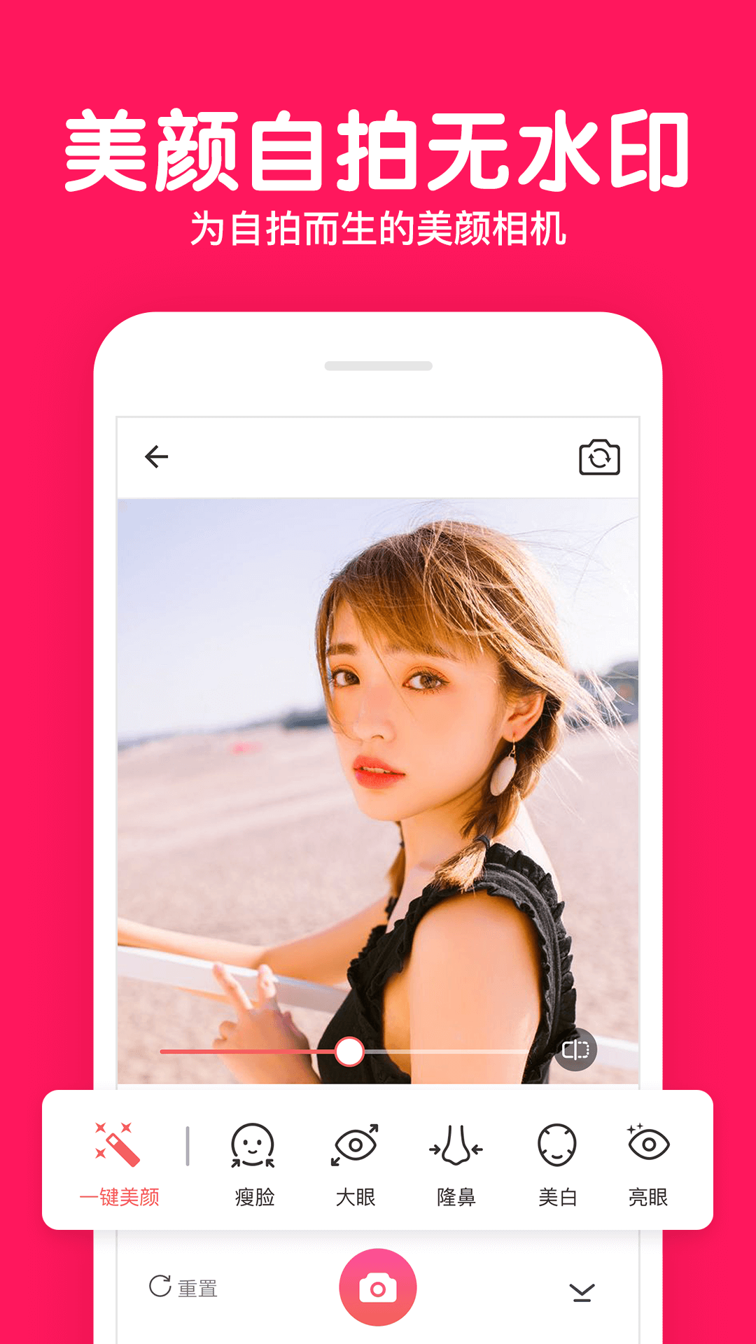 美颜P图相机截图
