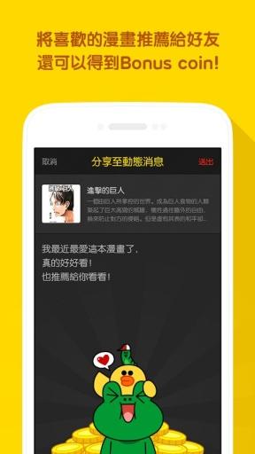 line漫画下拉式免费版截图