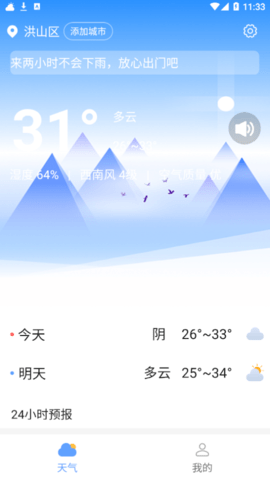 七彩好天气截图