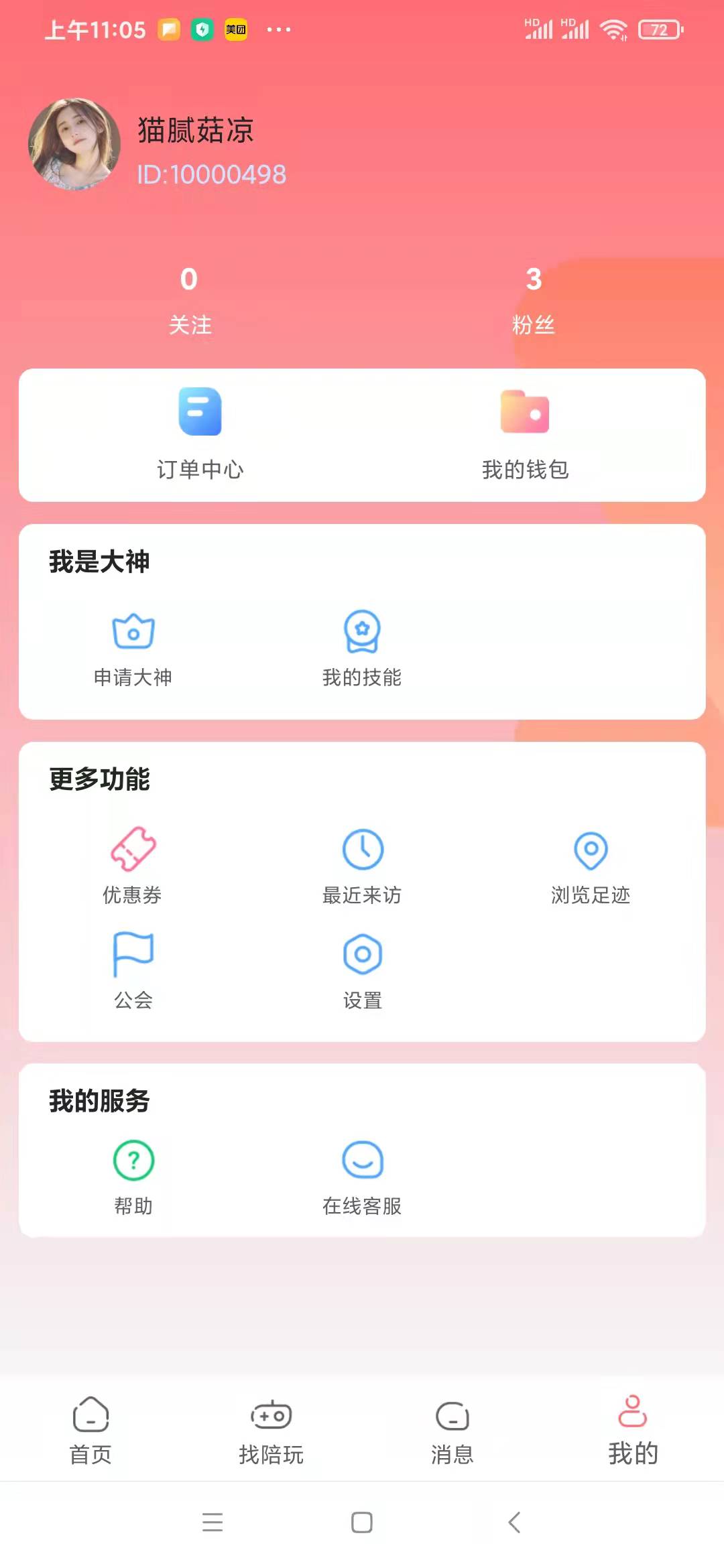 星阵联结截图