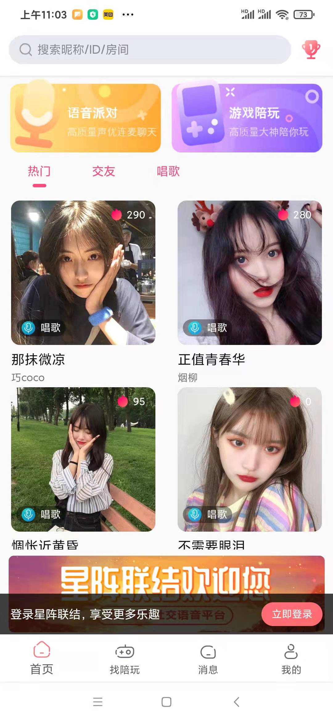 星阵联结截图