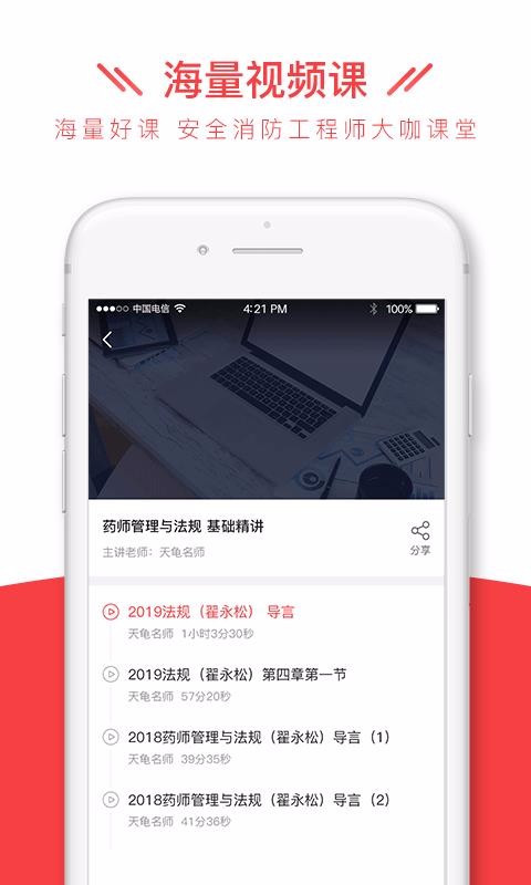 安全消防工程师全题库截图