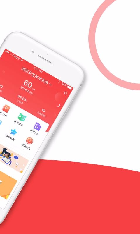 安全消防工程师全题库截图