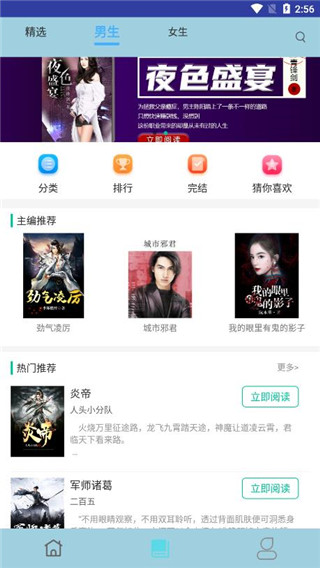 海棠书城去广告版截图