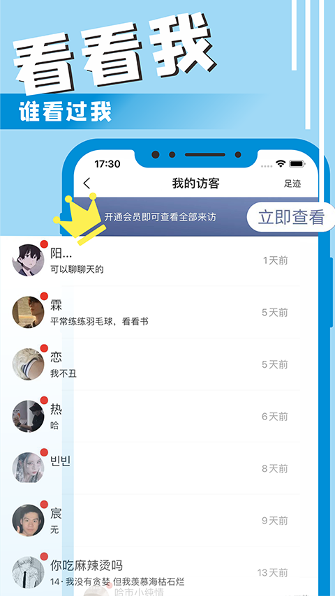星男友截图