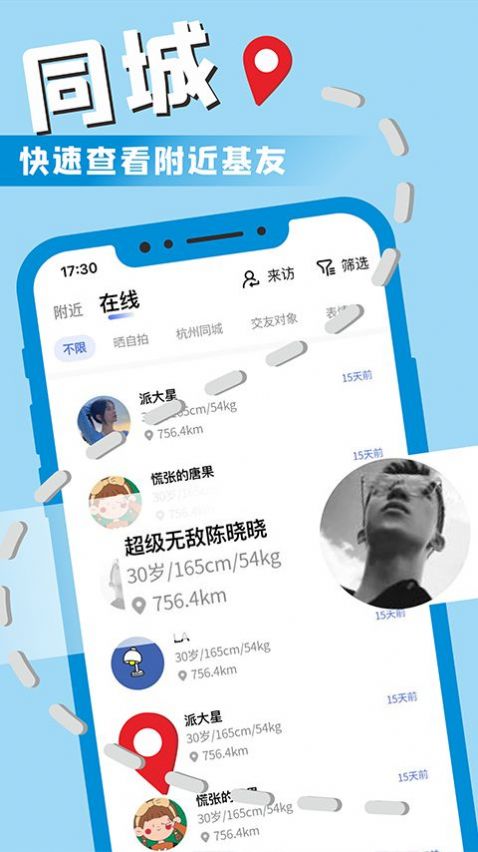 星男友截图