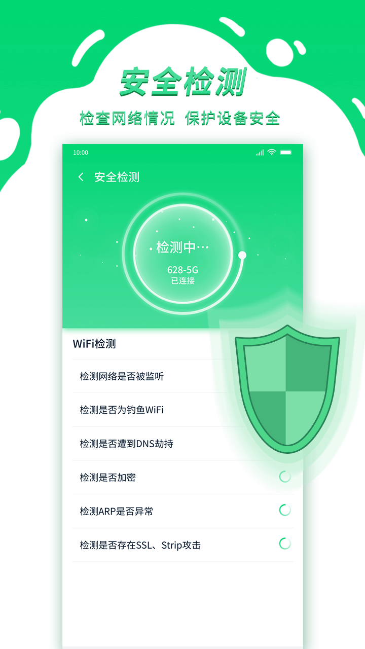 青云WiFi截图