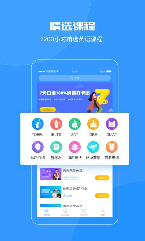 智课名师课截图