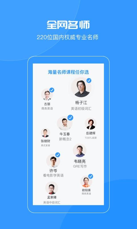 智课名师课截图