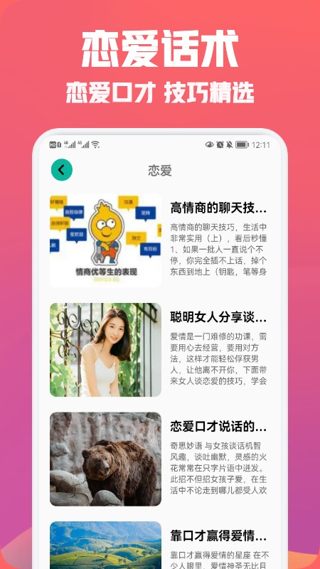 聊天恋爱话术精选截图
