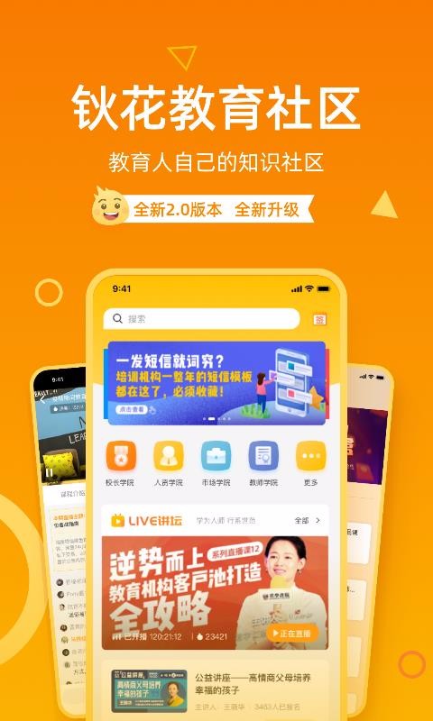 钬花教育社区截图
