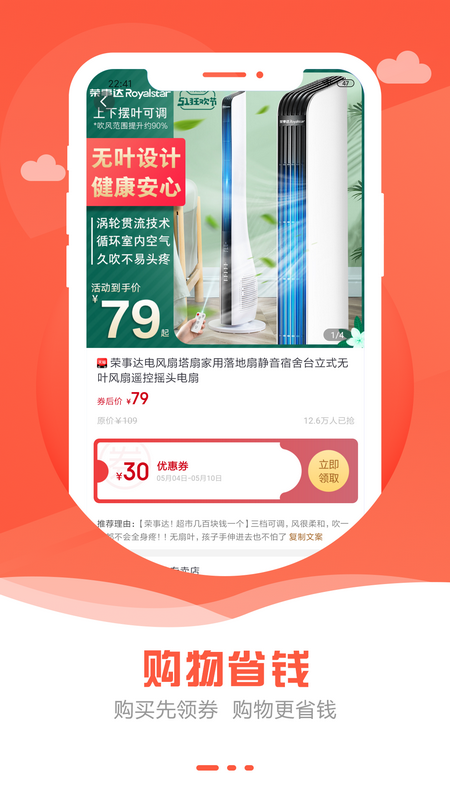 富利生活截图