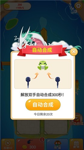 快来合成截图