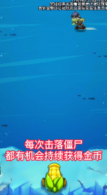 开心打僵尸截图