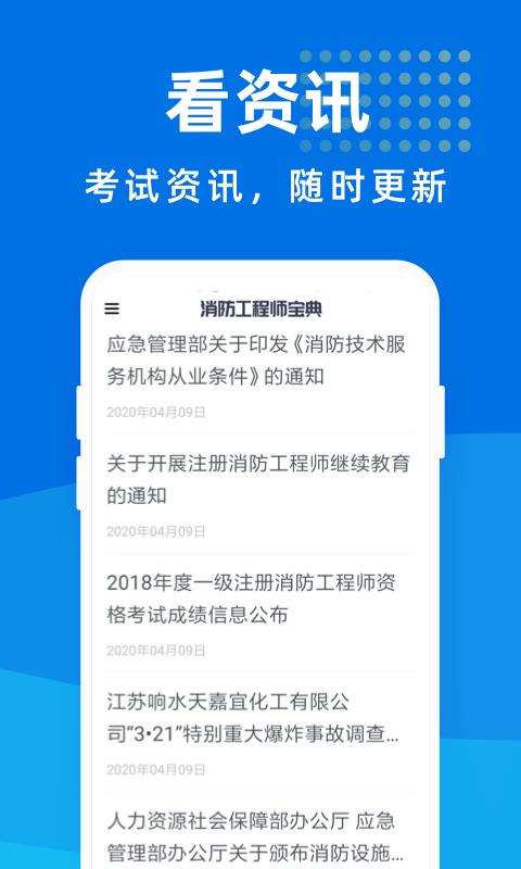 消防工程师宝典截图