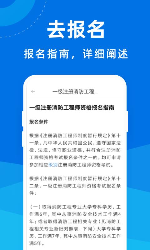 消防工程师宝典截图
