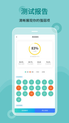 刷题宝典截图
