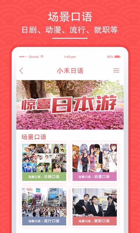 小禾日语截图