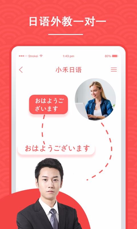 小禾日语截图