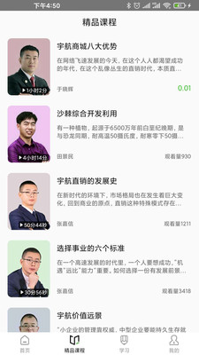 宇航课堂截图