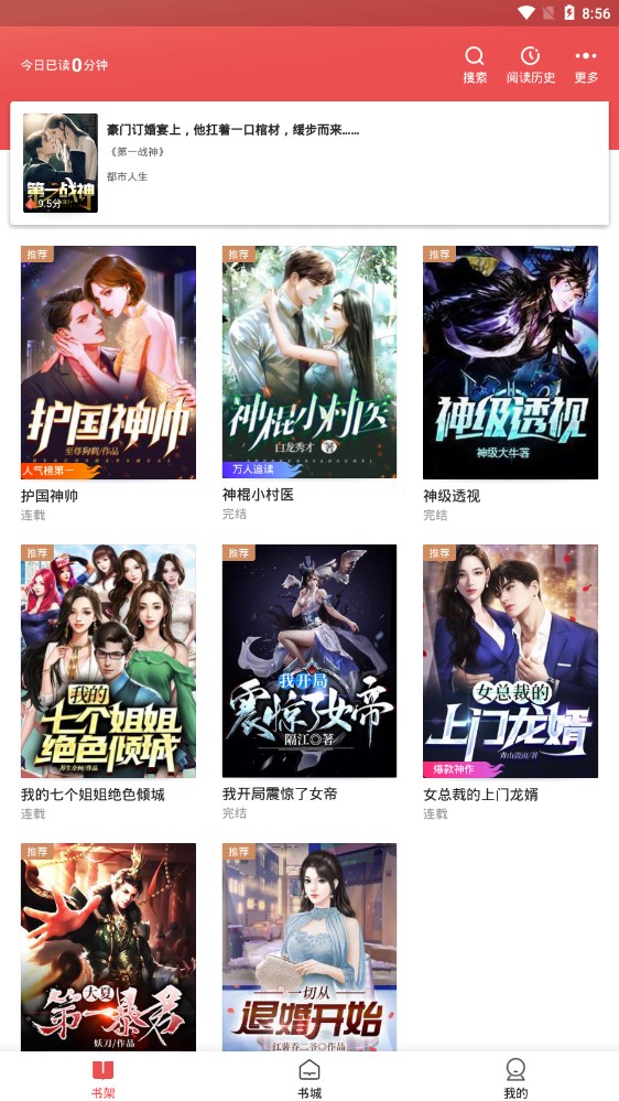 免费读书截图