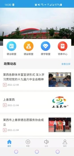 上善莱西截图