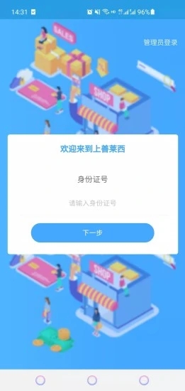 上善莱西截图