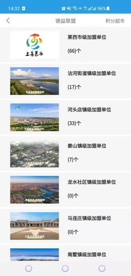 上善莱西截图