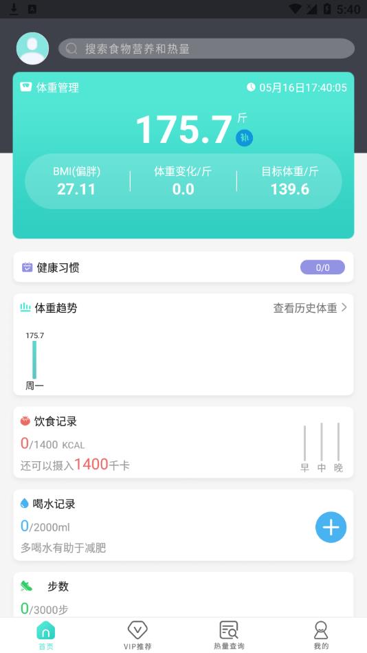 饮食热量菜谱截图