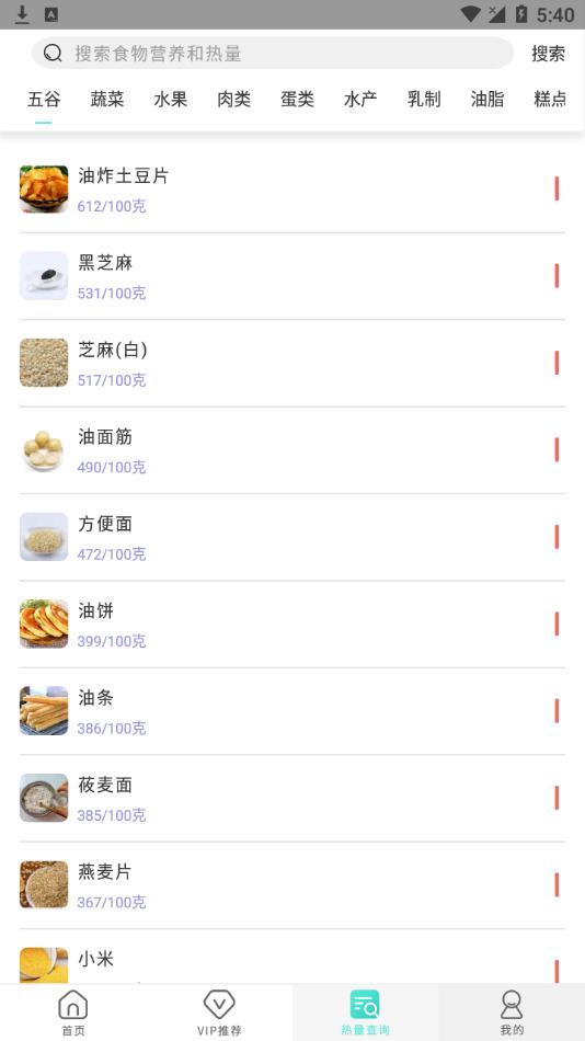 饮食热量菜谱截图
