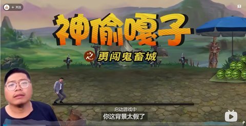 怪盗嘎子截图