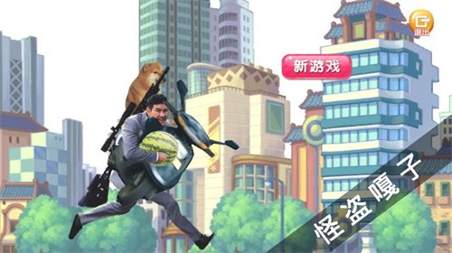 怪盗嘎子截图