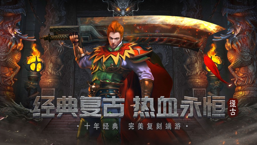 贪玩蓝月至尊版截图