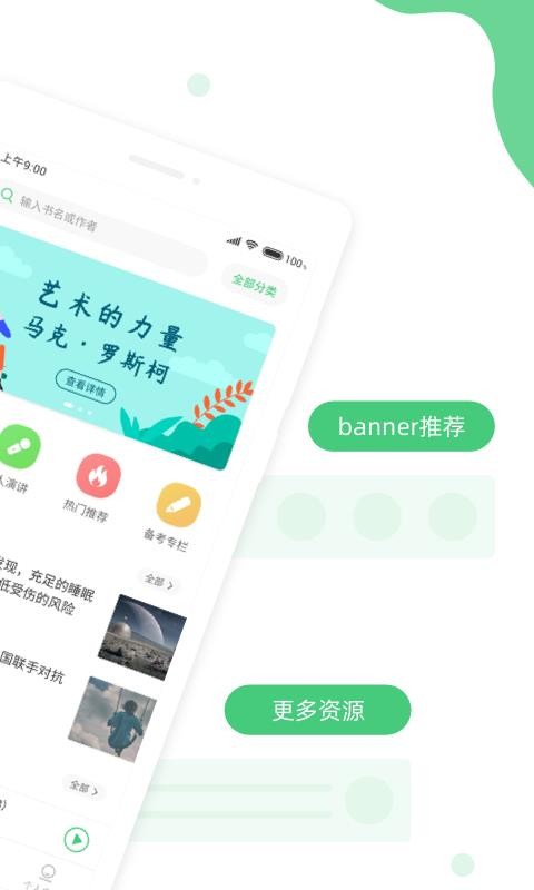 青柠英语听力截图