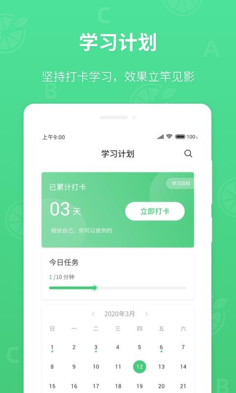 青柠英语听力截图