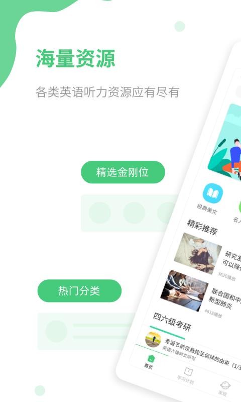 青柠英语听力截图