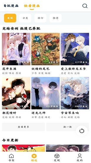 漫画咪免费阅读截图