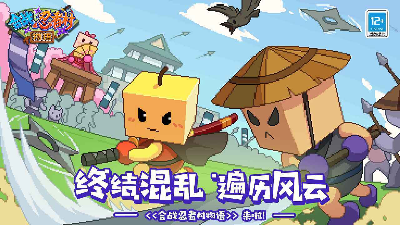 合战忍者村物语无限金币版手游下载-合战忍者村物语无限金币版安卓版下载3.10
