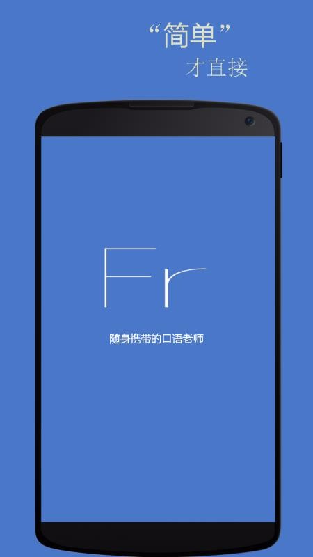 基础法语口语截图