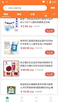 佰汇商城截图